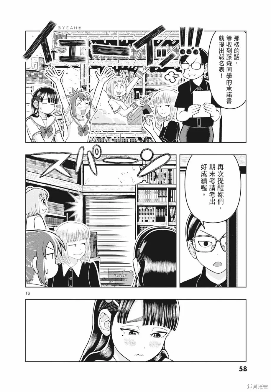 描繪直至生命盡頭,第02卷,第60张