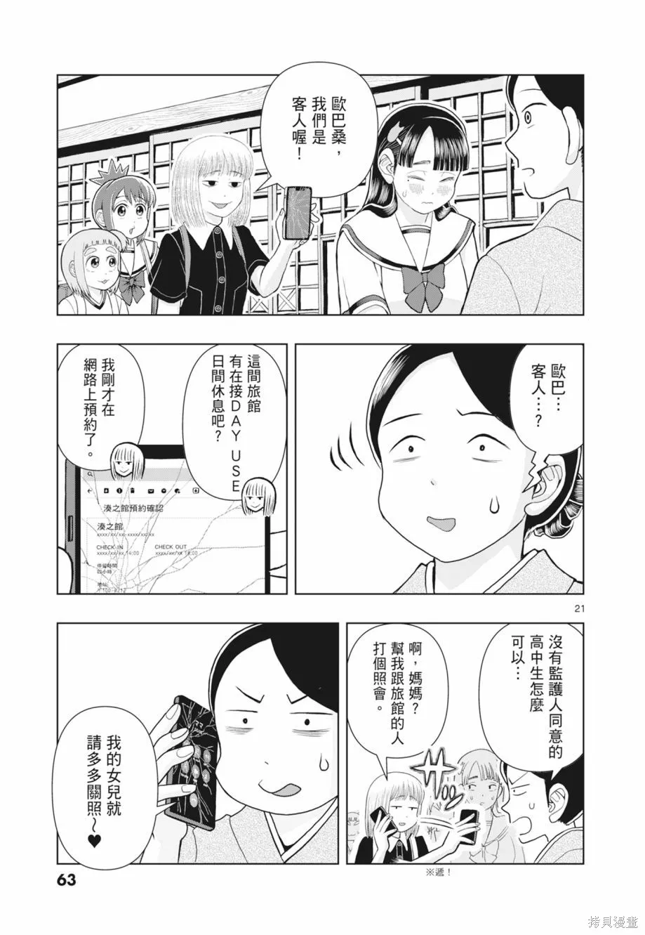 描繪直至生命盡頭,第02卷,第65张