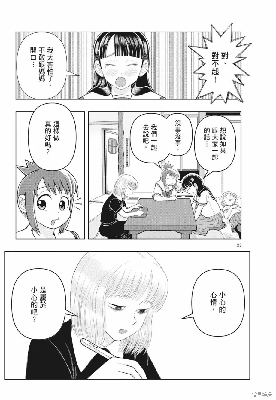 描繪直至生命盡頭,第02卷,第67张