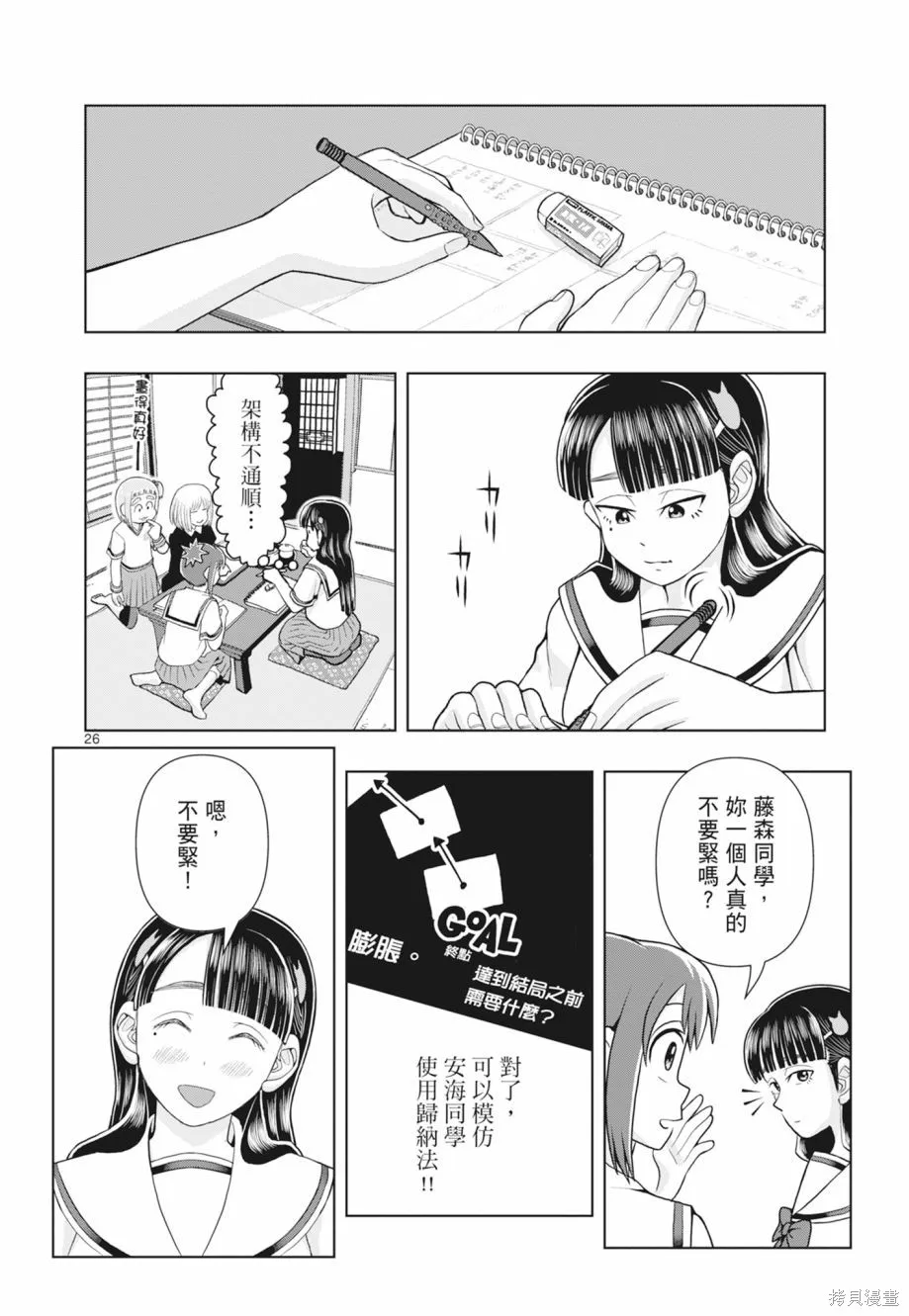 描繪直至生命盡頭,第02卷,第70张