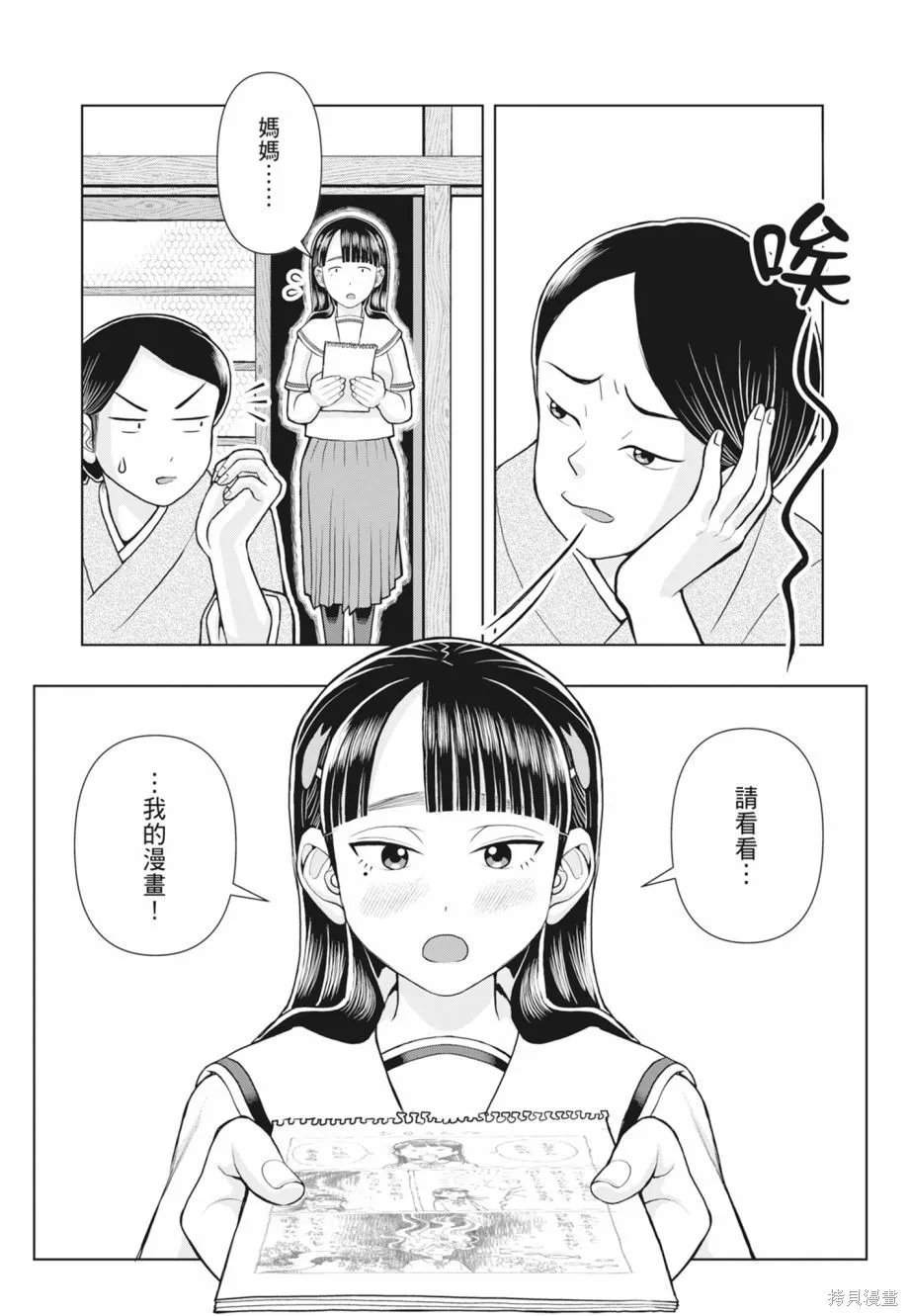 描繪直至生命盡頭,第02卷,第71张