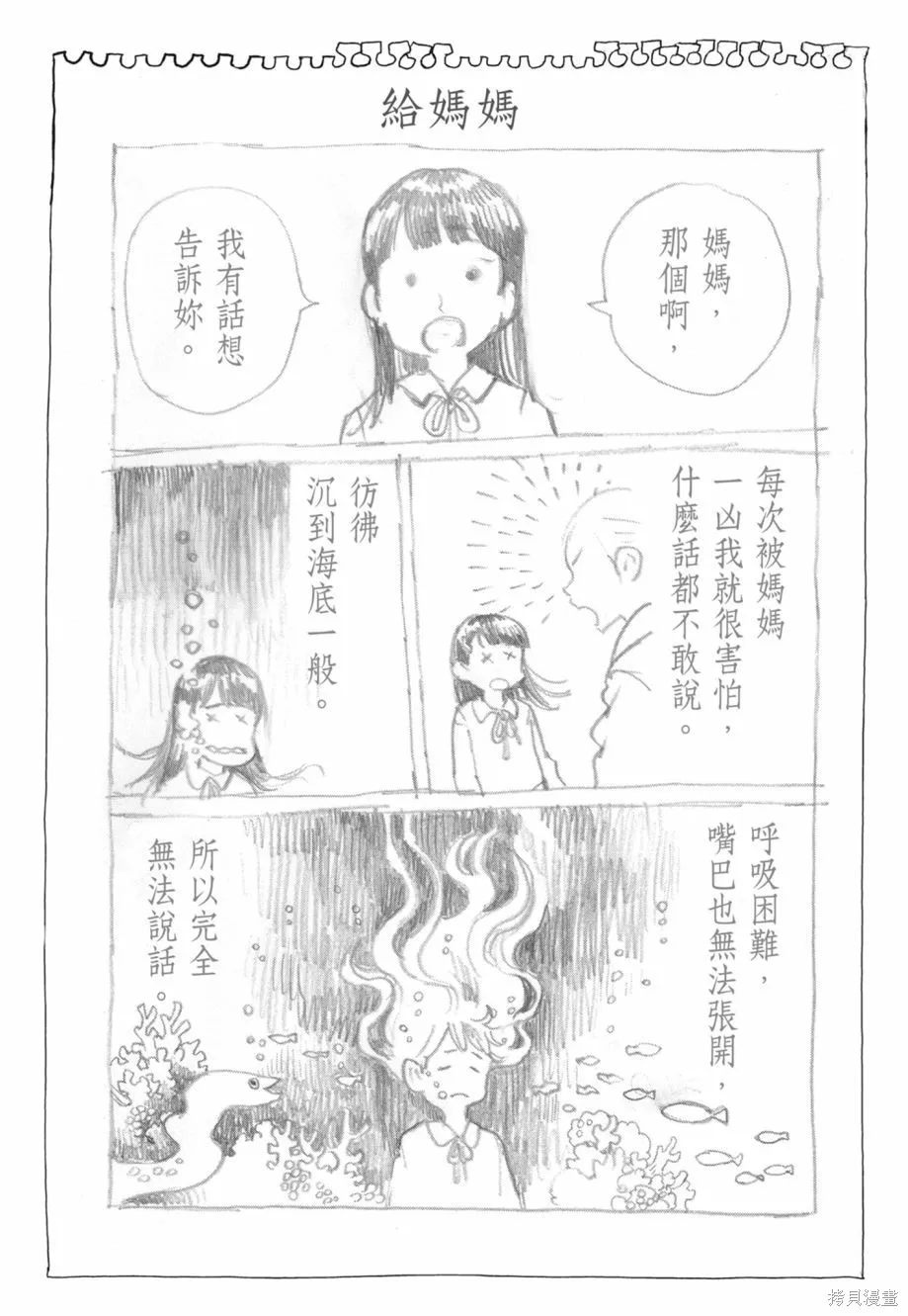 描繪直至生命盡頭,第02卷,第72张