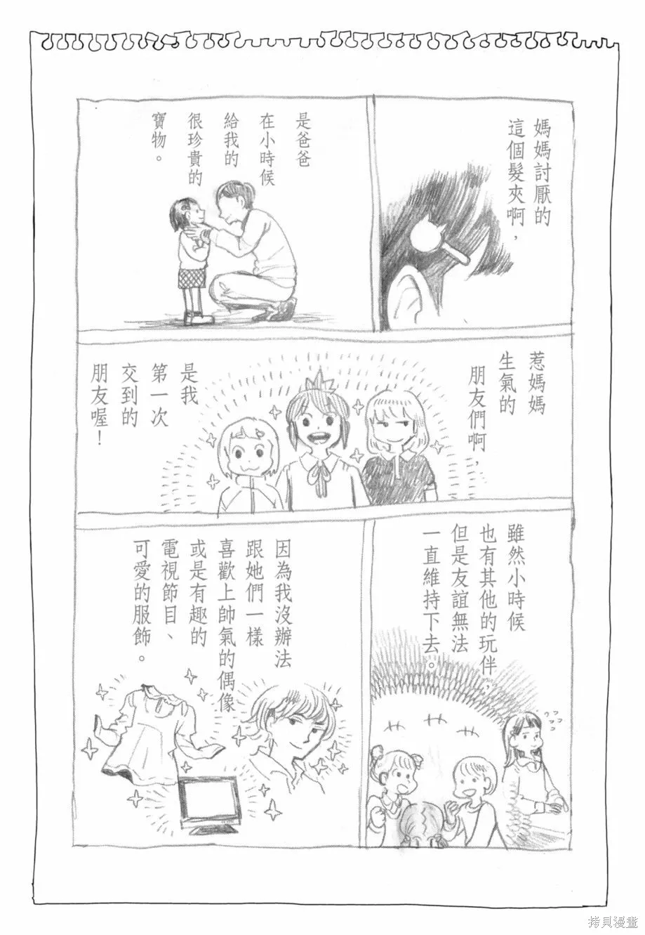 描繪直至生命盡頭,第02卷,第73张