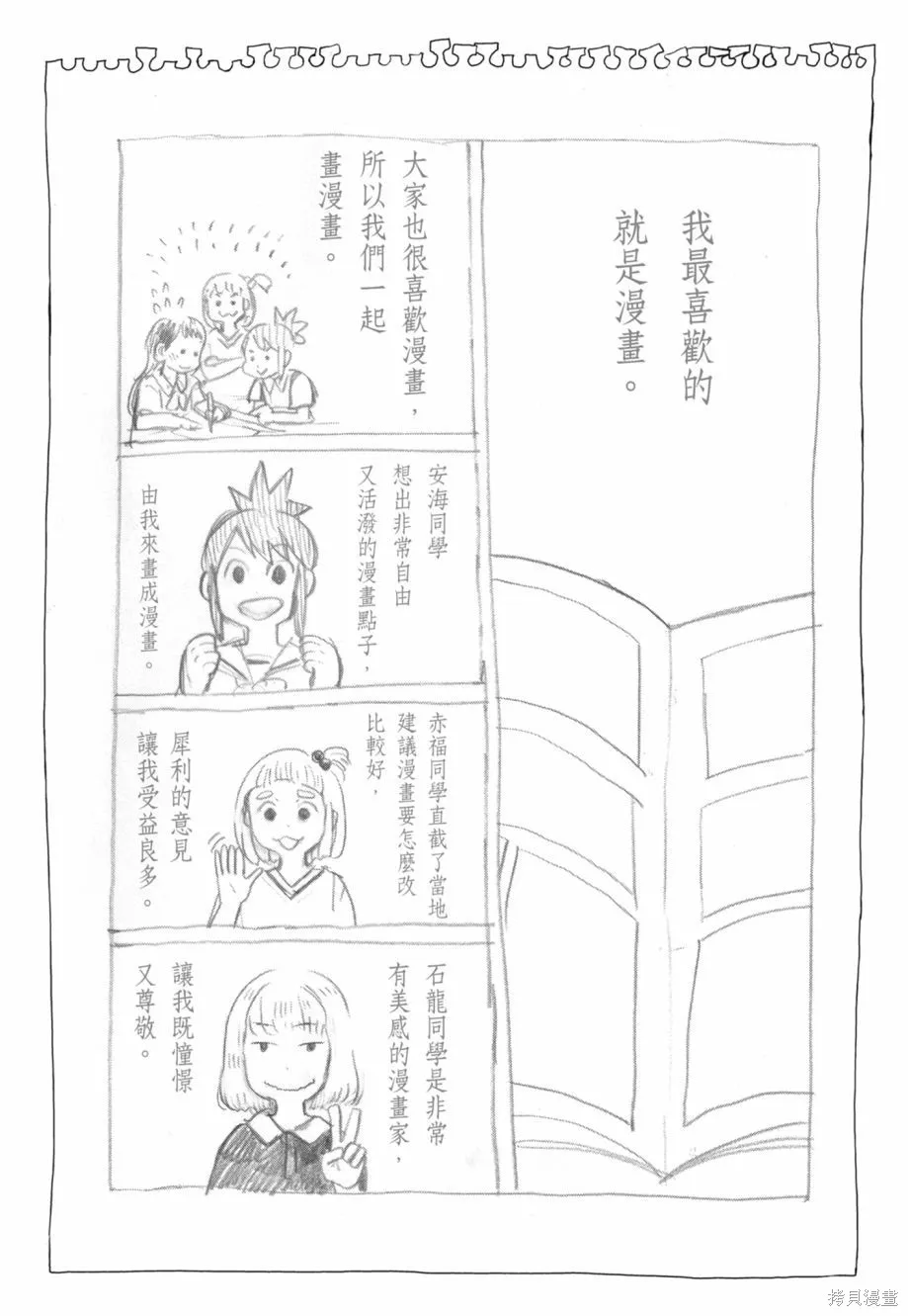 描繪直至生命盡頭,第02卷,第74张