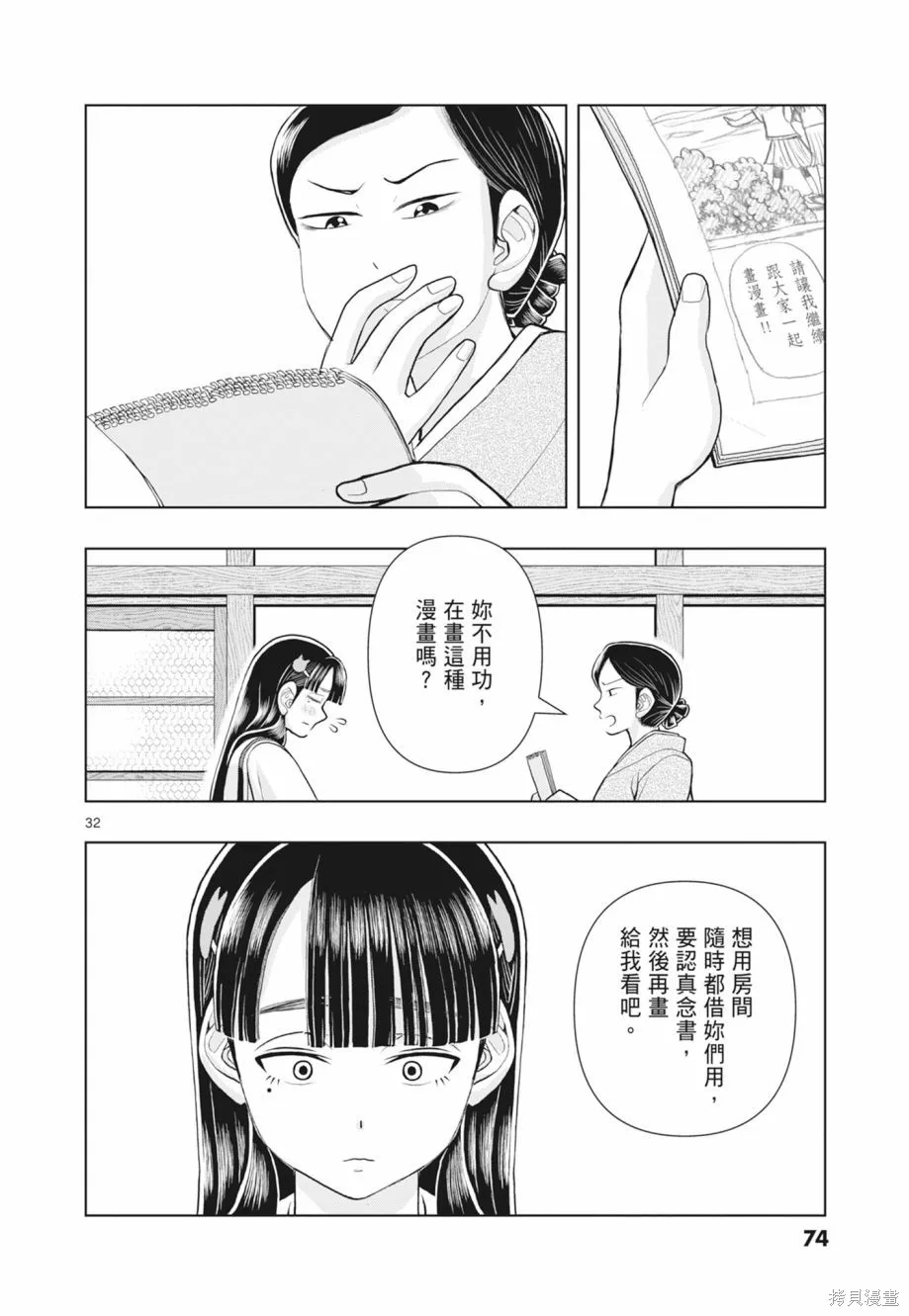 描繪直至生命盡頭,第02卷,第76张
