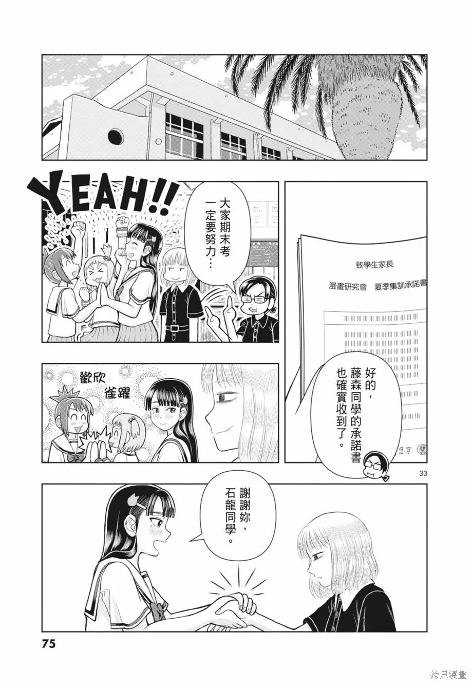 描繪直至生命盡頭,第02卷,第77张