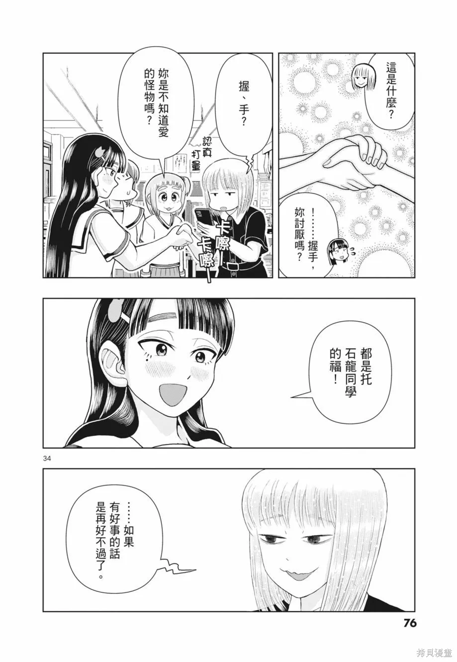 描繪直至生命盡頭,第02卷,第78张