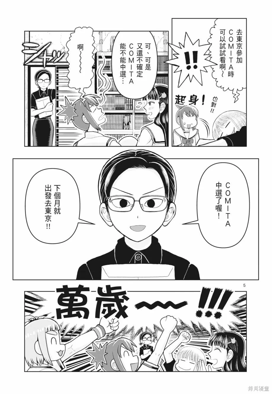 描繪直至生命盡頭,第02卷,第87张