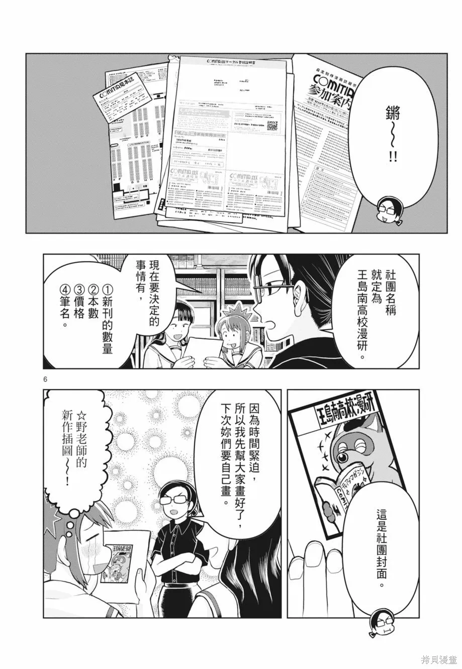 描繪直至生命盡頭,第02卷,第88张