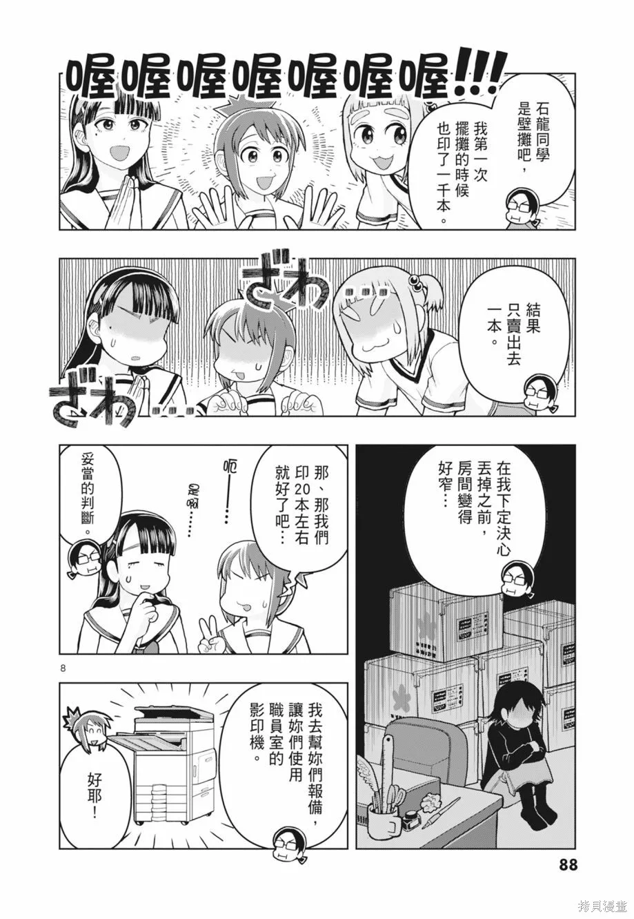 描繪直至生命盡頭,第02卷,第90张