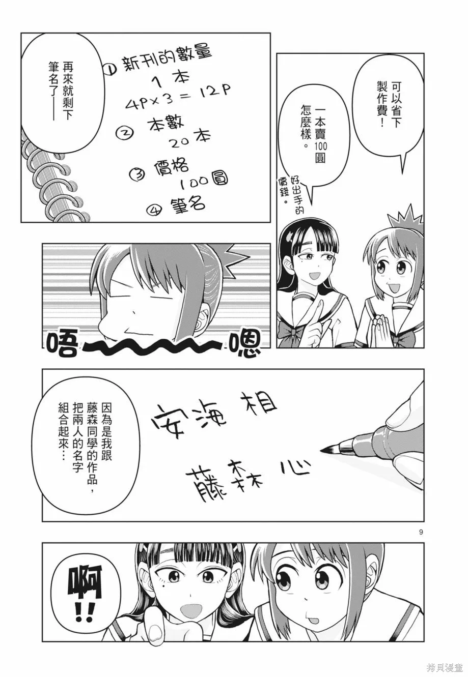 描繪直至生命盡頭,第02卷,第91张