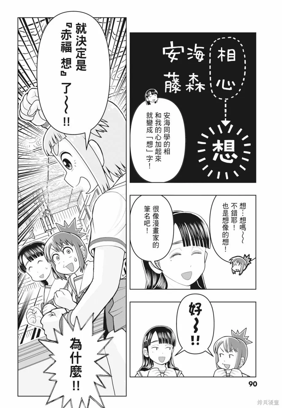 描繪直至生命盡頭,第02卷,第92张