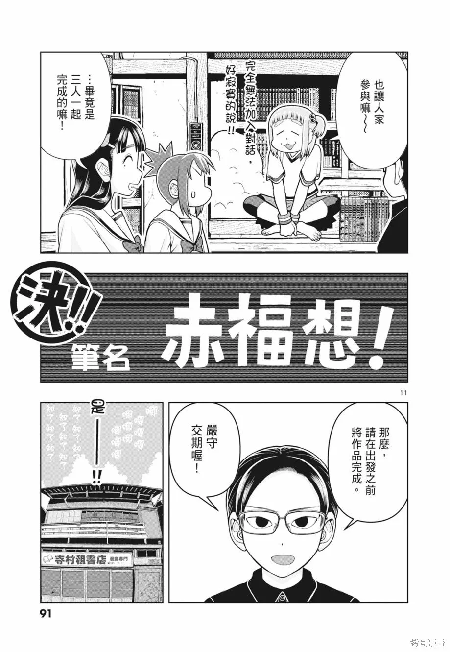 描繪直至生命盡頭,第02卷,第93张