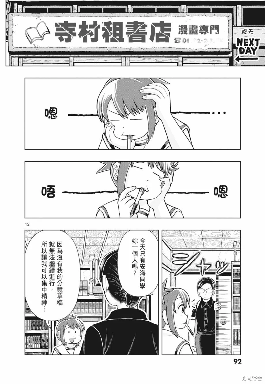 描繪直至生命盡頭,第02卷,第94张