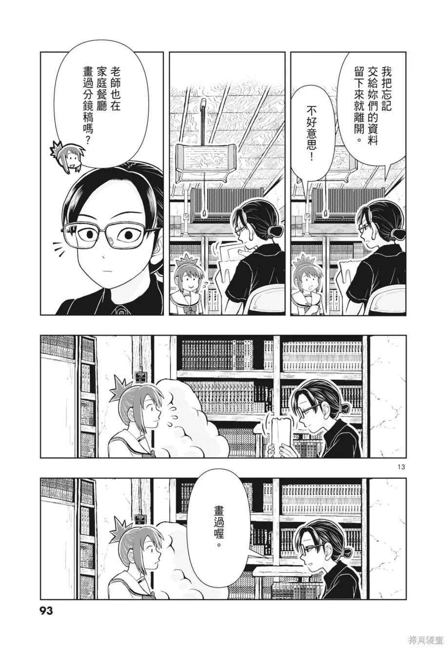 描繪直至生命盡頭,第02卷,第95张
