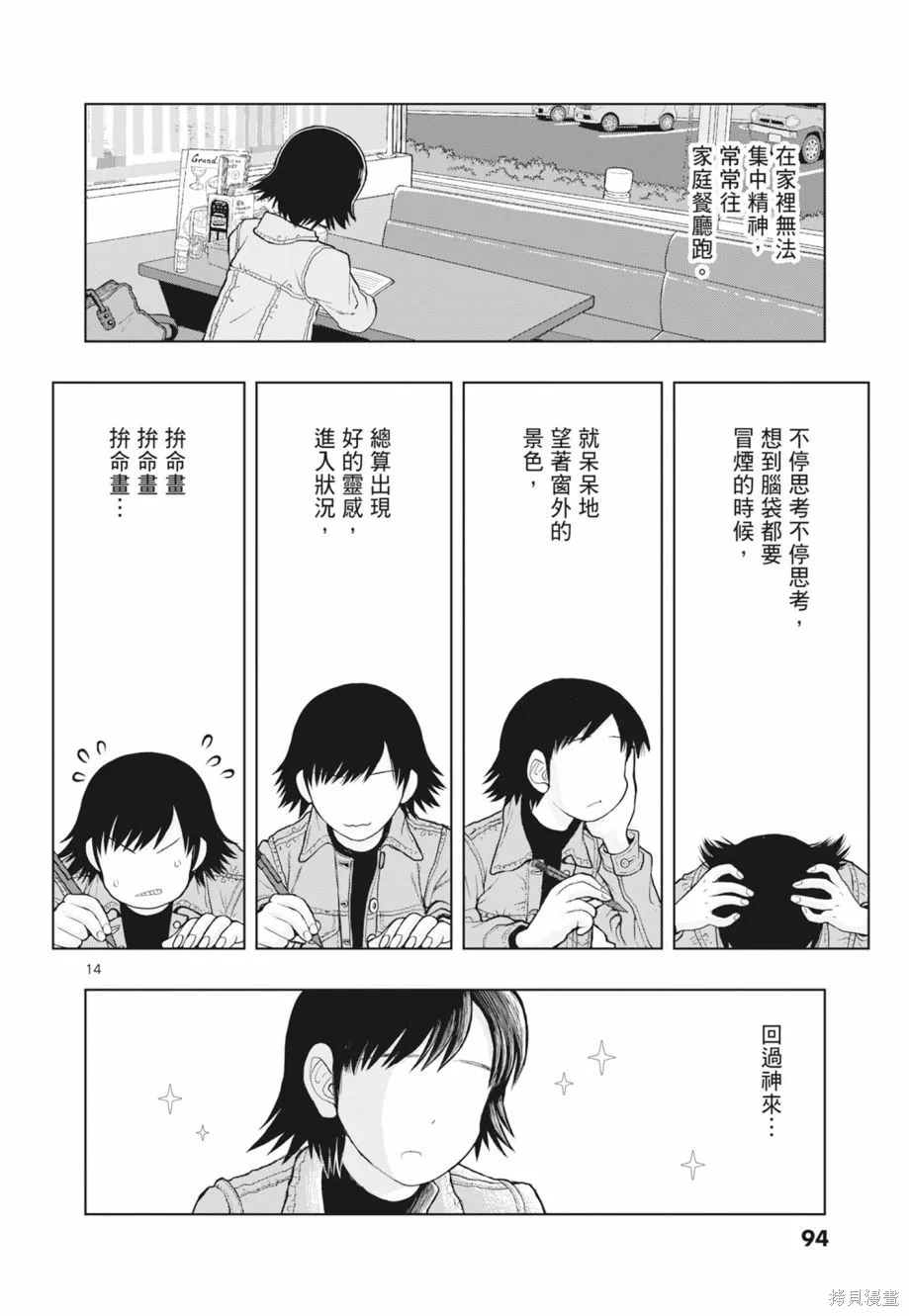 描繪直至生命盡頭,第02卷,第96张