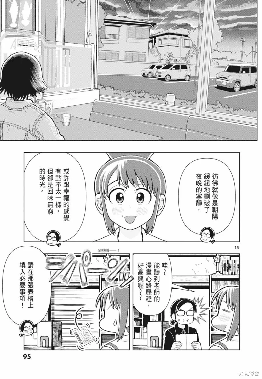 描繪直至生命盡頭,第02卷,第97张