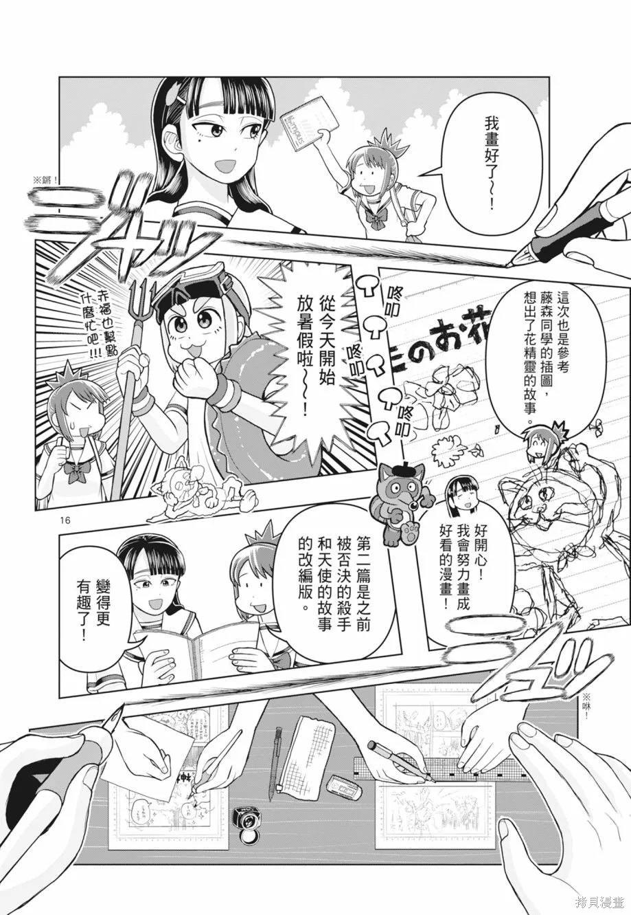 描繪直至生命盡頭,第02卷,第98张