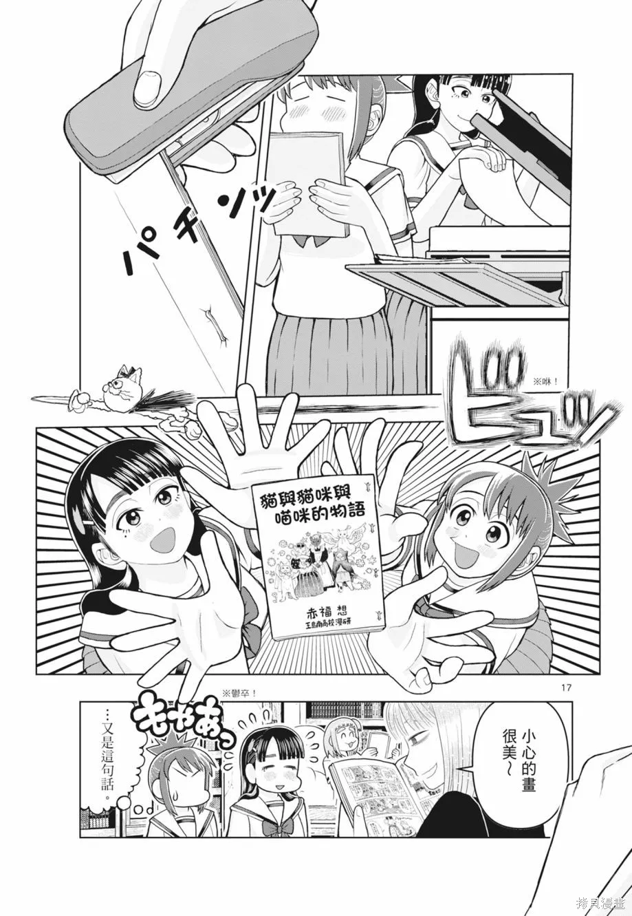 描繪直至生命盡頭,第02卷,第99张