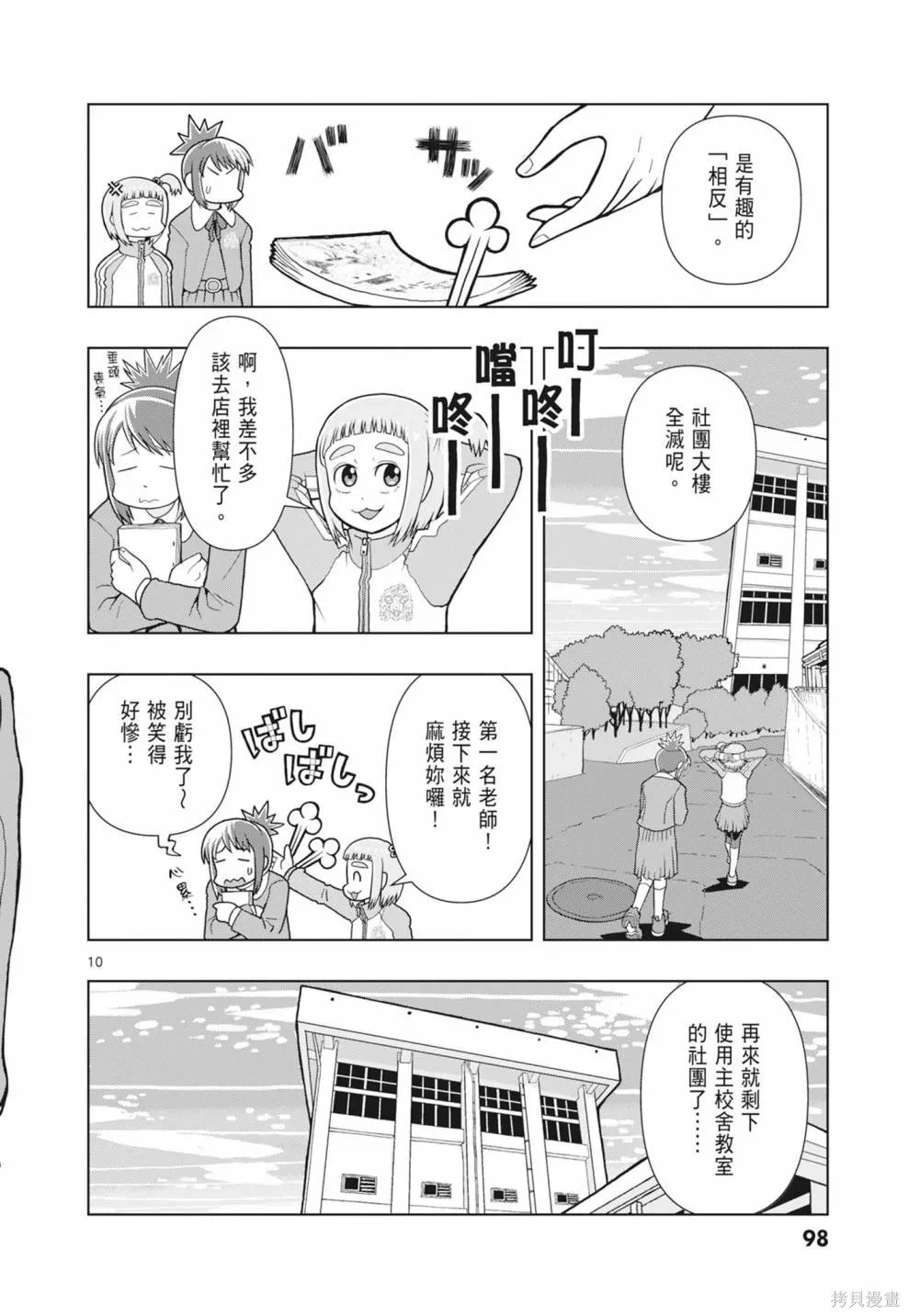 描繪直至生命盡頭,第01卷(1-4),第100张