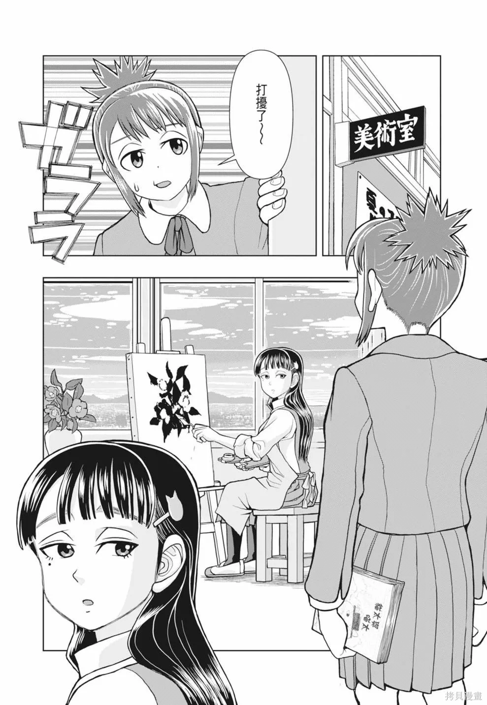 描繪直至生命盡頭,第01卷(1-4),第101张