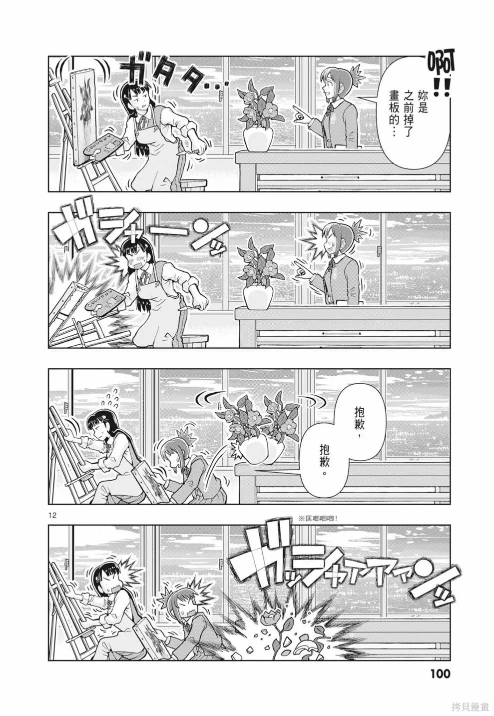 描繪直至生命盡頭,第01卷(1-4),第102张