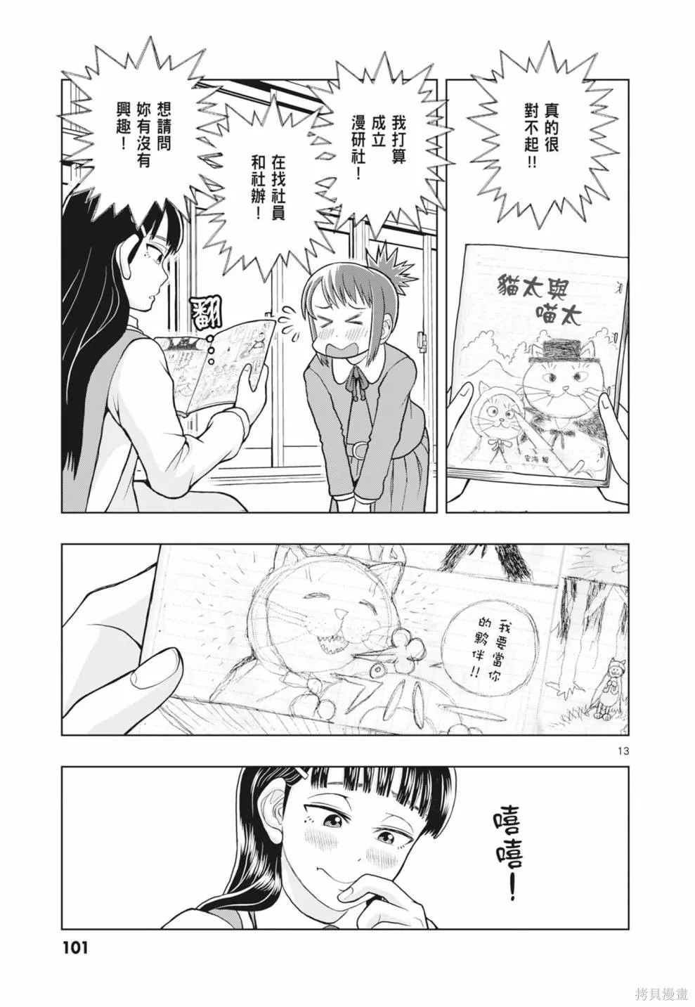 描繪直至生命盡頭,第01卷(1-4),第103张