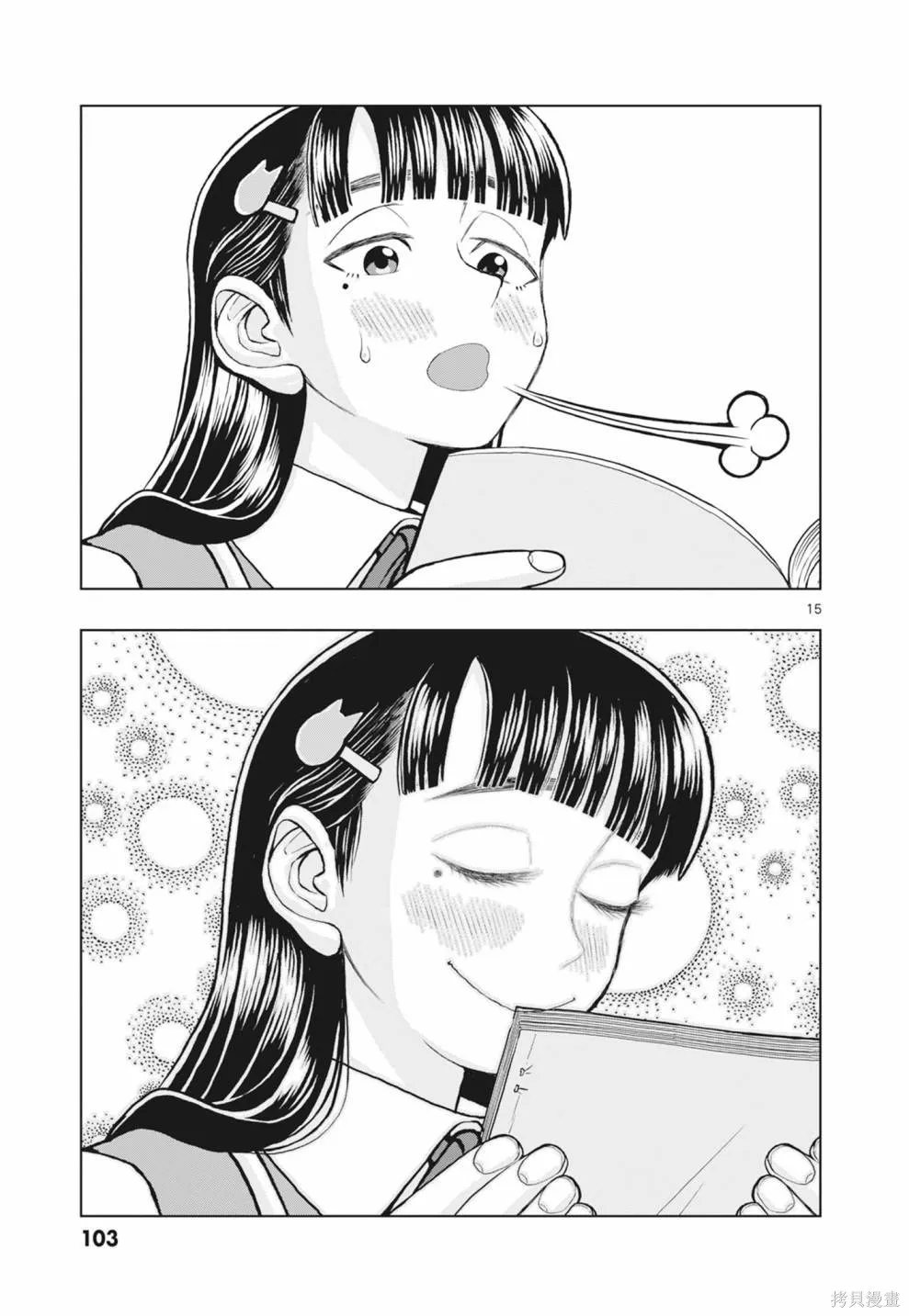描繪直至生命盡頭,第01卷(1-4),第105张