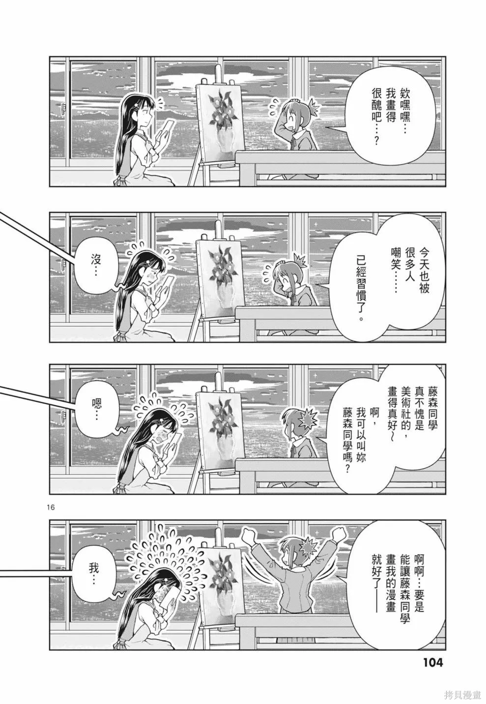 描繪直至生命盡頭,第01卷(1-4),第106张