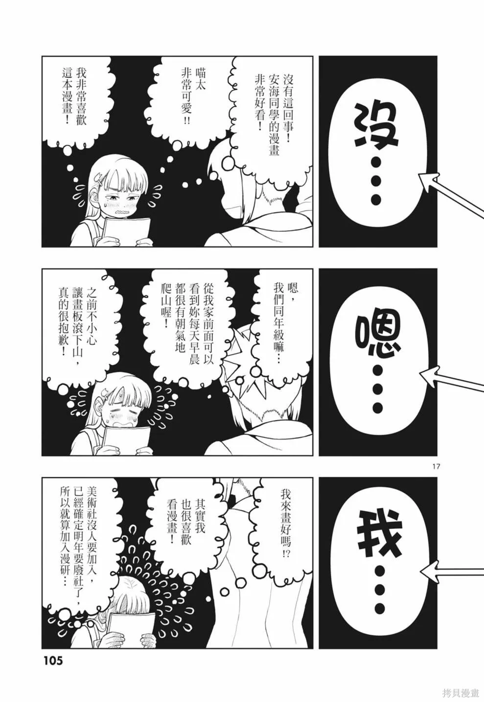 描繪直至生命盡頭,第01卷(1-4),第107张