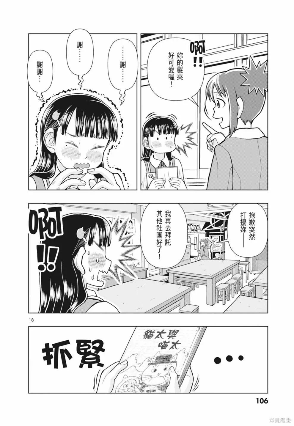 描繪直至生命盡頭,第01卷(1-4),第108张