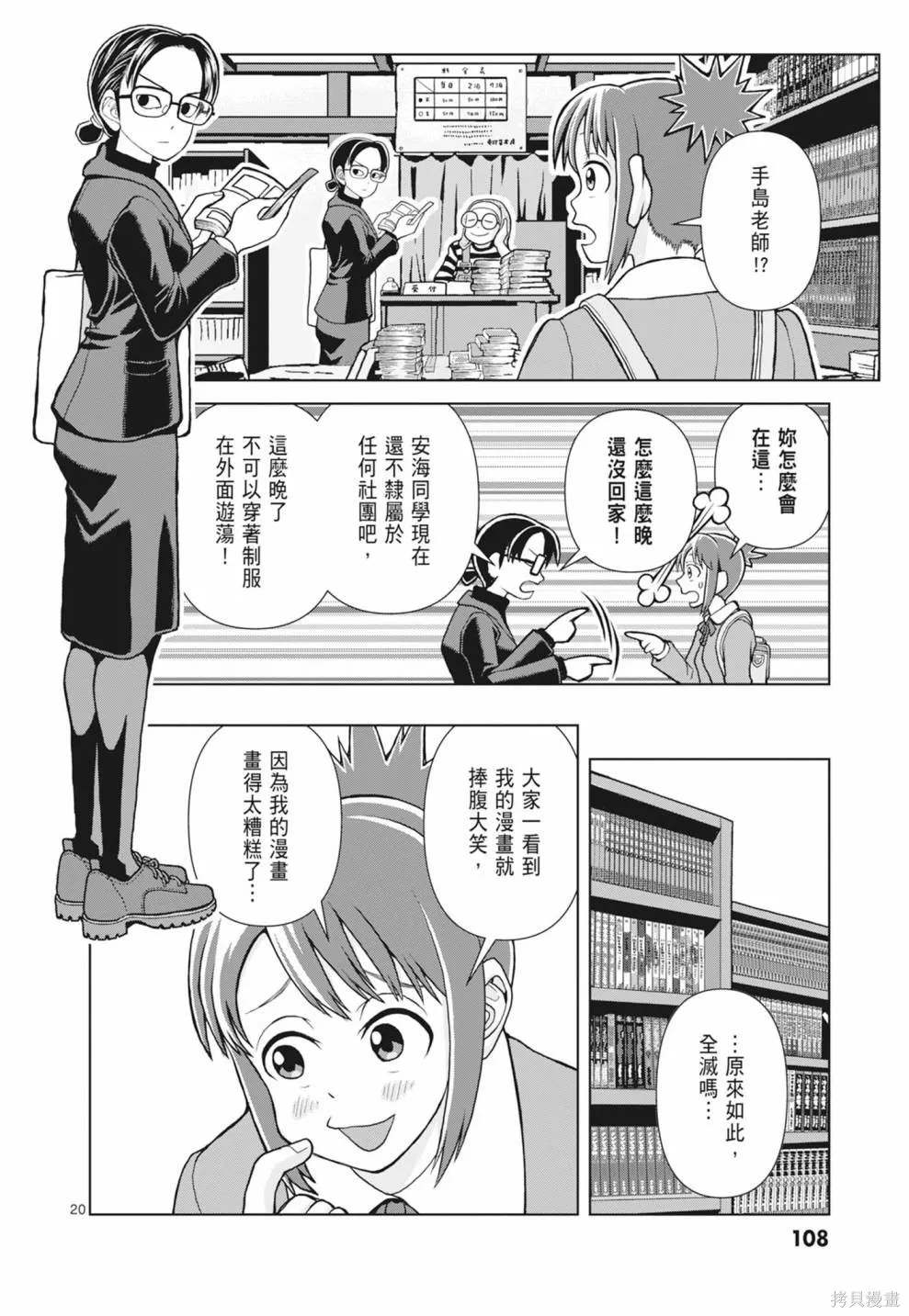 描繪直至生命盡頭,第01卷(1-4),第110张