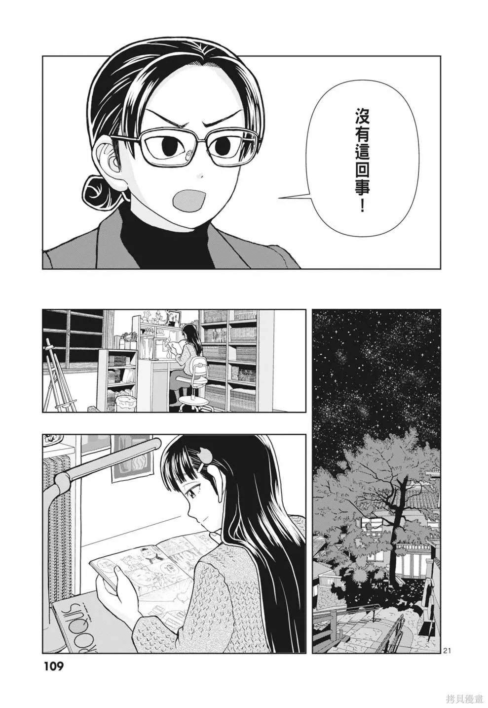 描繪直至生命盡頭,第01卷(1-4),第111张