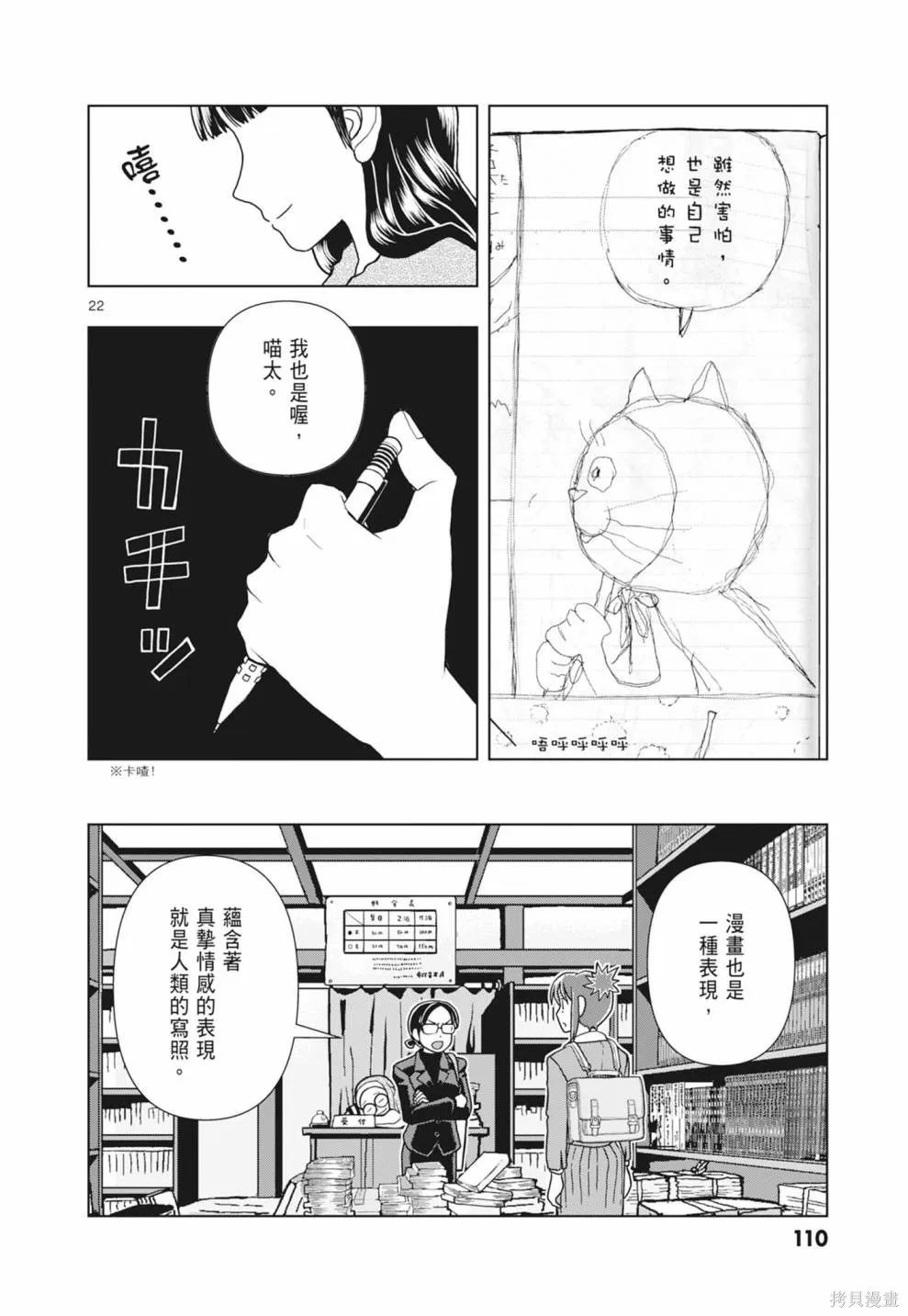 描繪直至生命盡頭,第01卷(1-4),第112张
