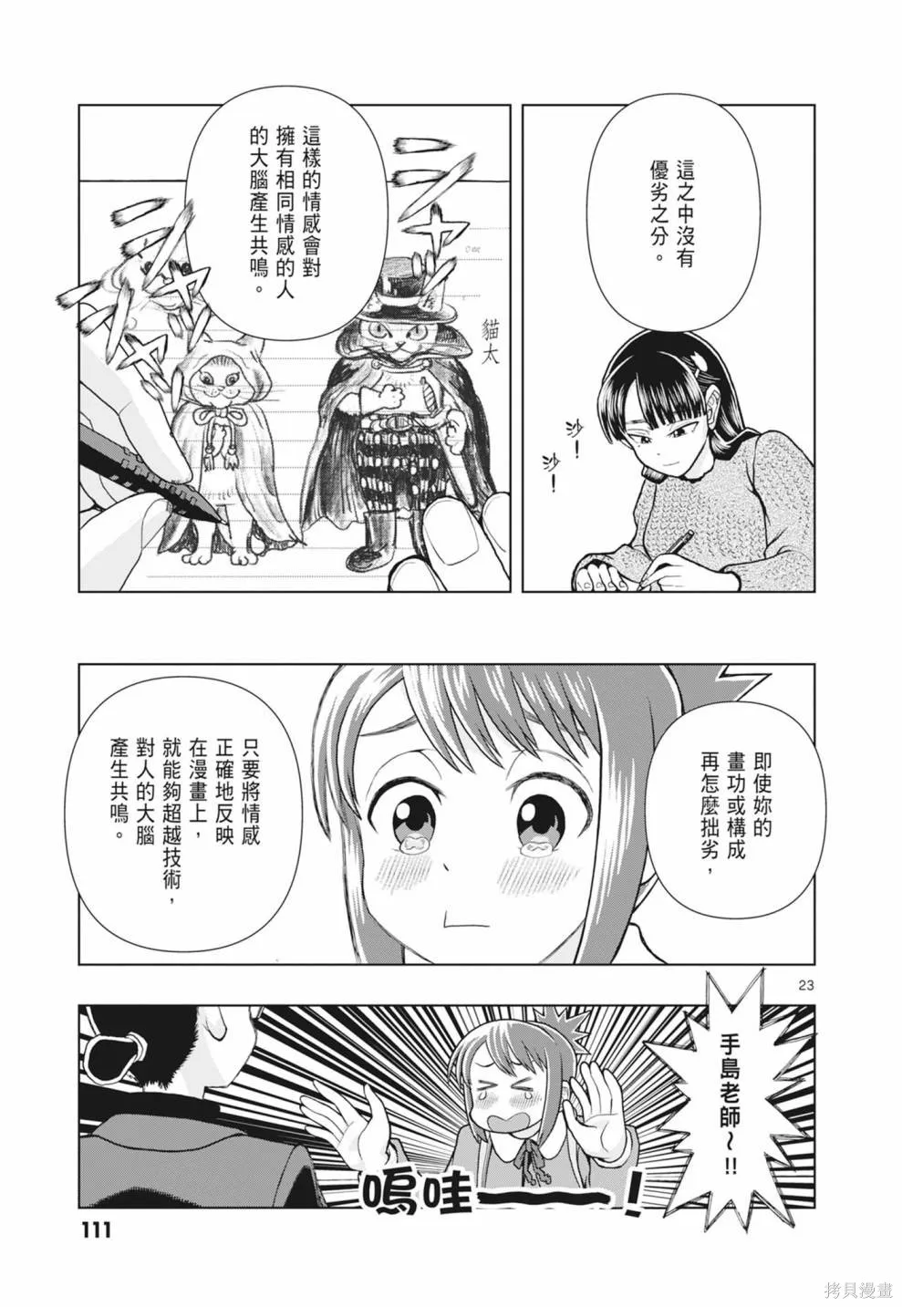 描繪直至生命盡頭,第01卷(1-4),第113张