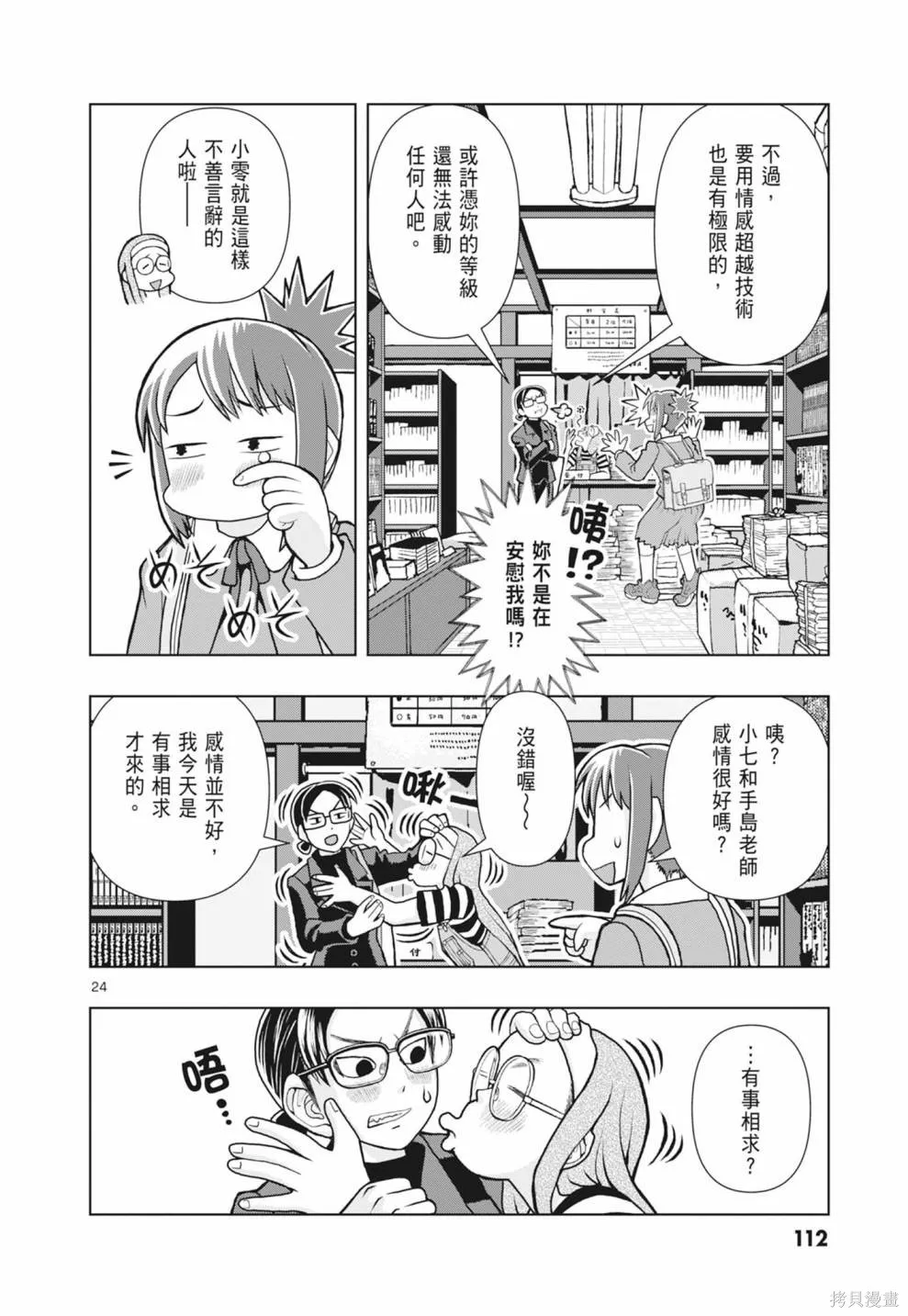 描繪直至生命盡頭,第01卷(1-4),第114张