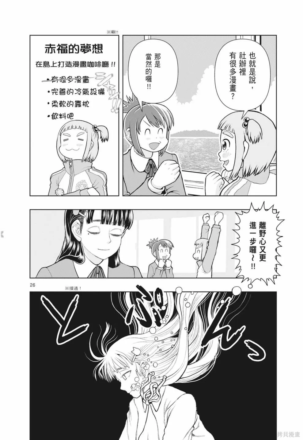 描繪直至生命盡頭,第01卷(1-4),第116张