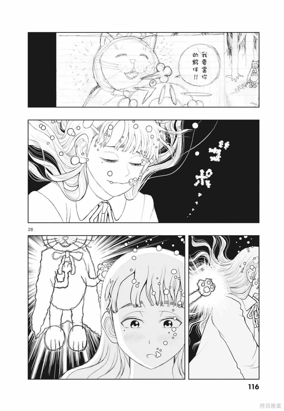 描繪直至生命盡頭,第01卷(1-4),第118张