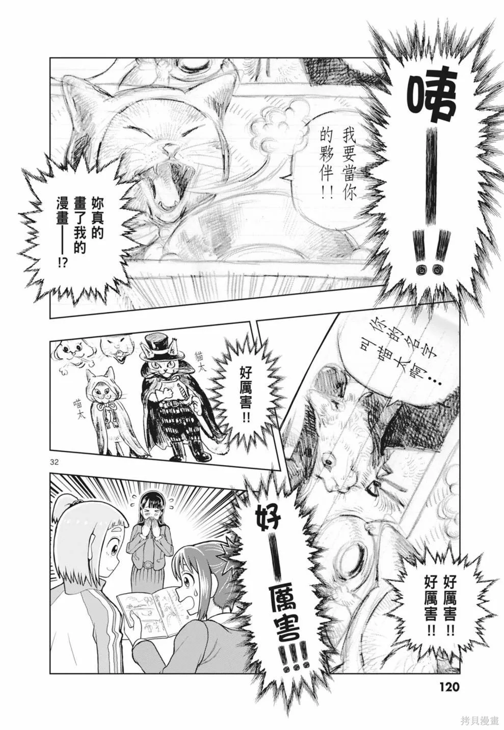 描繪直至生命盡頭,第01卷(1-4),第122张