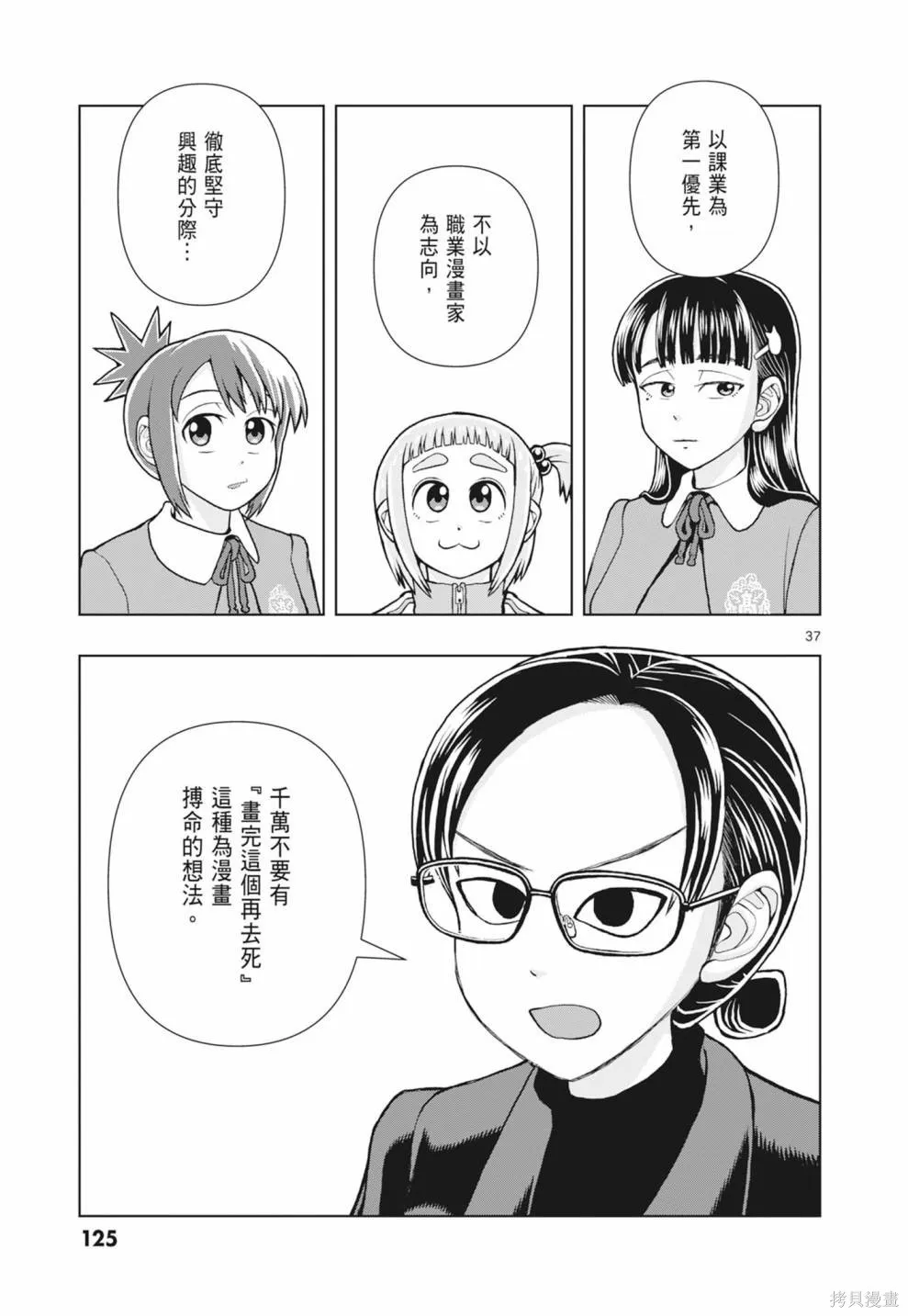 描繪直至生命盡頭,第01卷(1-4),第127张