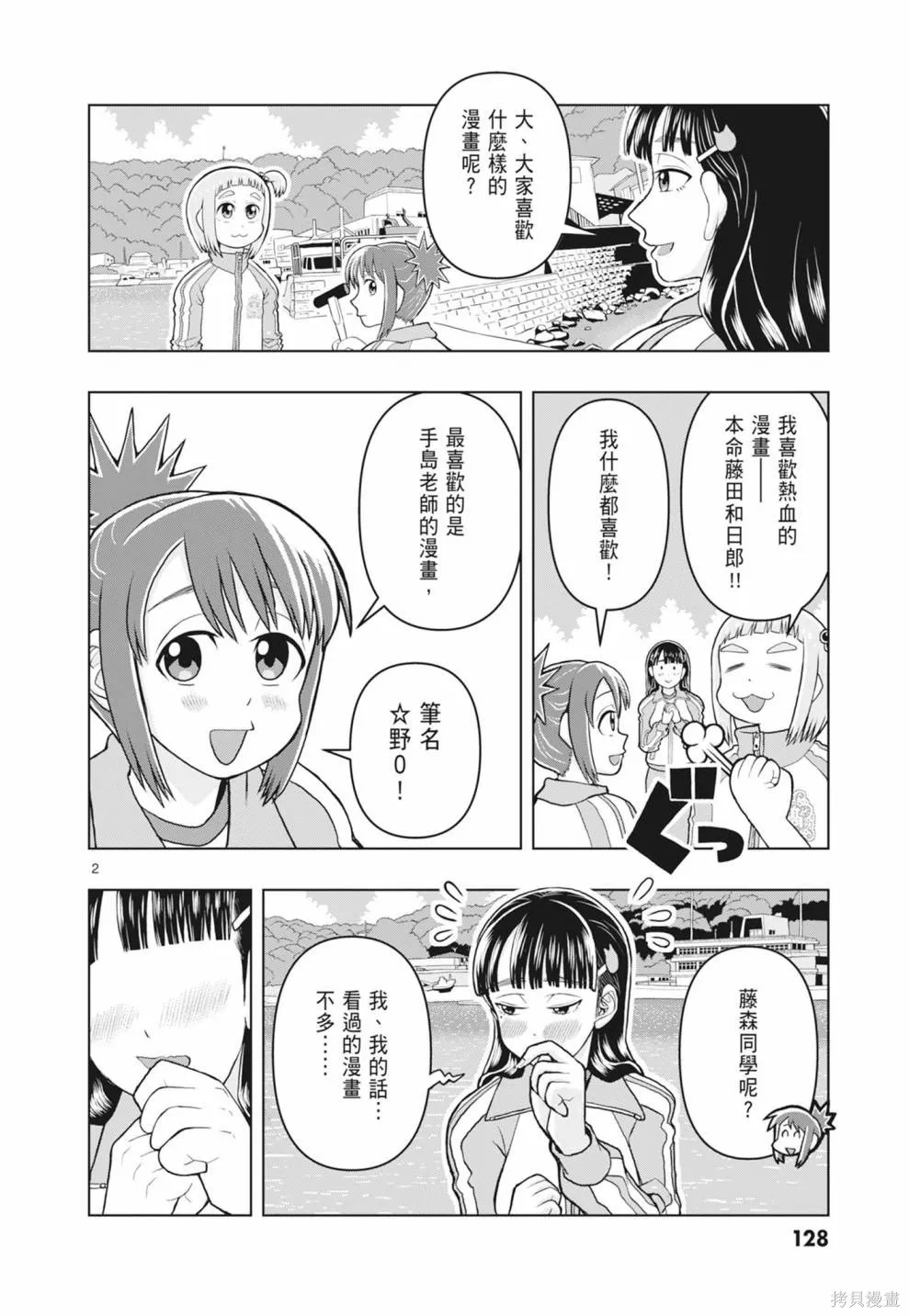 描繪直至生命盡頭,第01卷(1-4),第130张