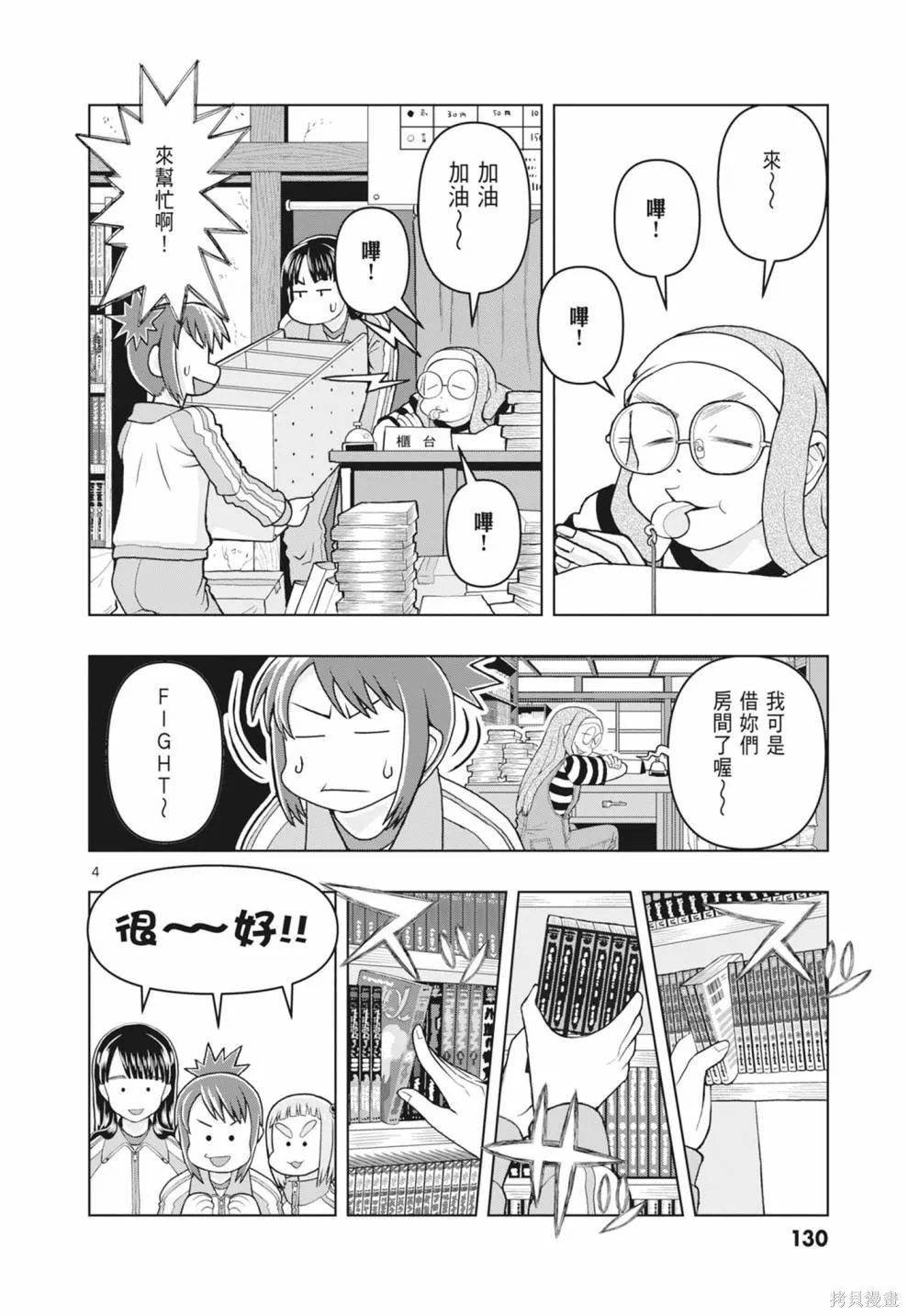 描繪直至生命盡頭,第01卷(1-4),第132张