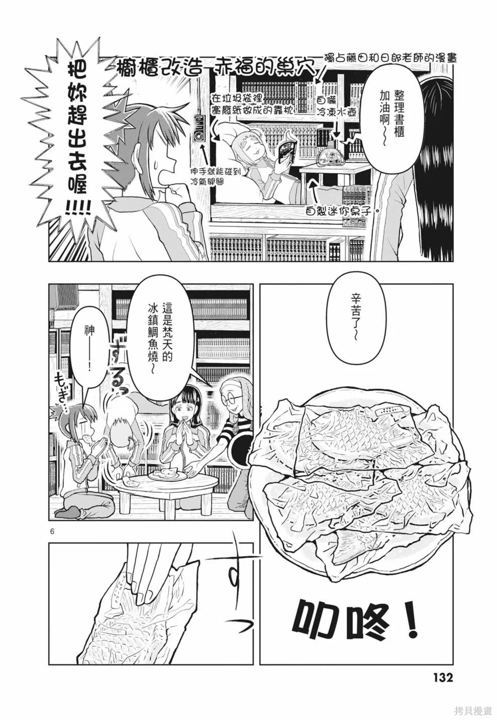 描繪直至生命盡頭,第01卷(1-4),第134张