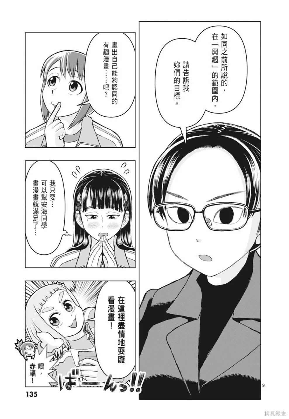 描繪直至生命盡頭,第01卷(1-4),第137张