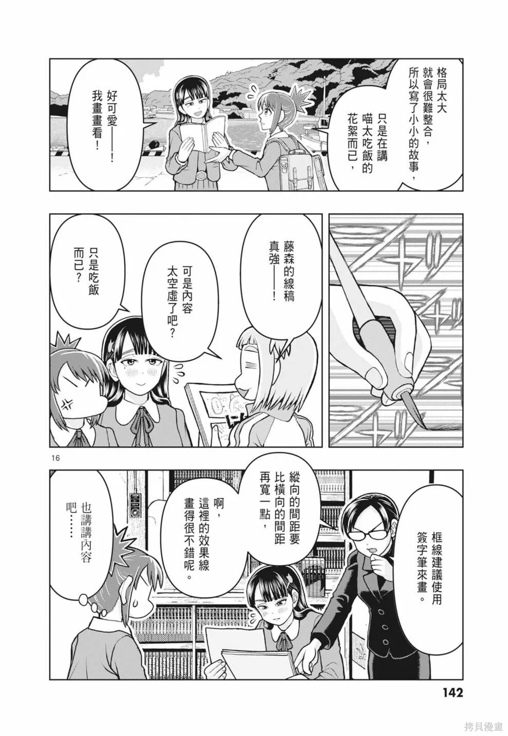 描繪直至生命盡頭,第01卷(1-4),第144张
