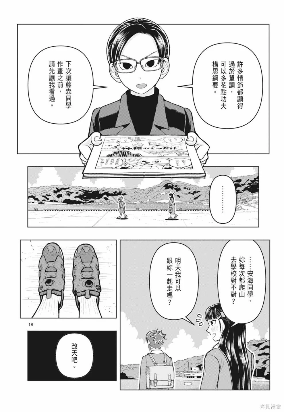 描繪直至生命盡頭,第01卷(1-4),第146张