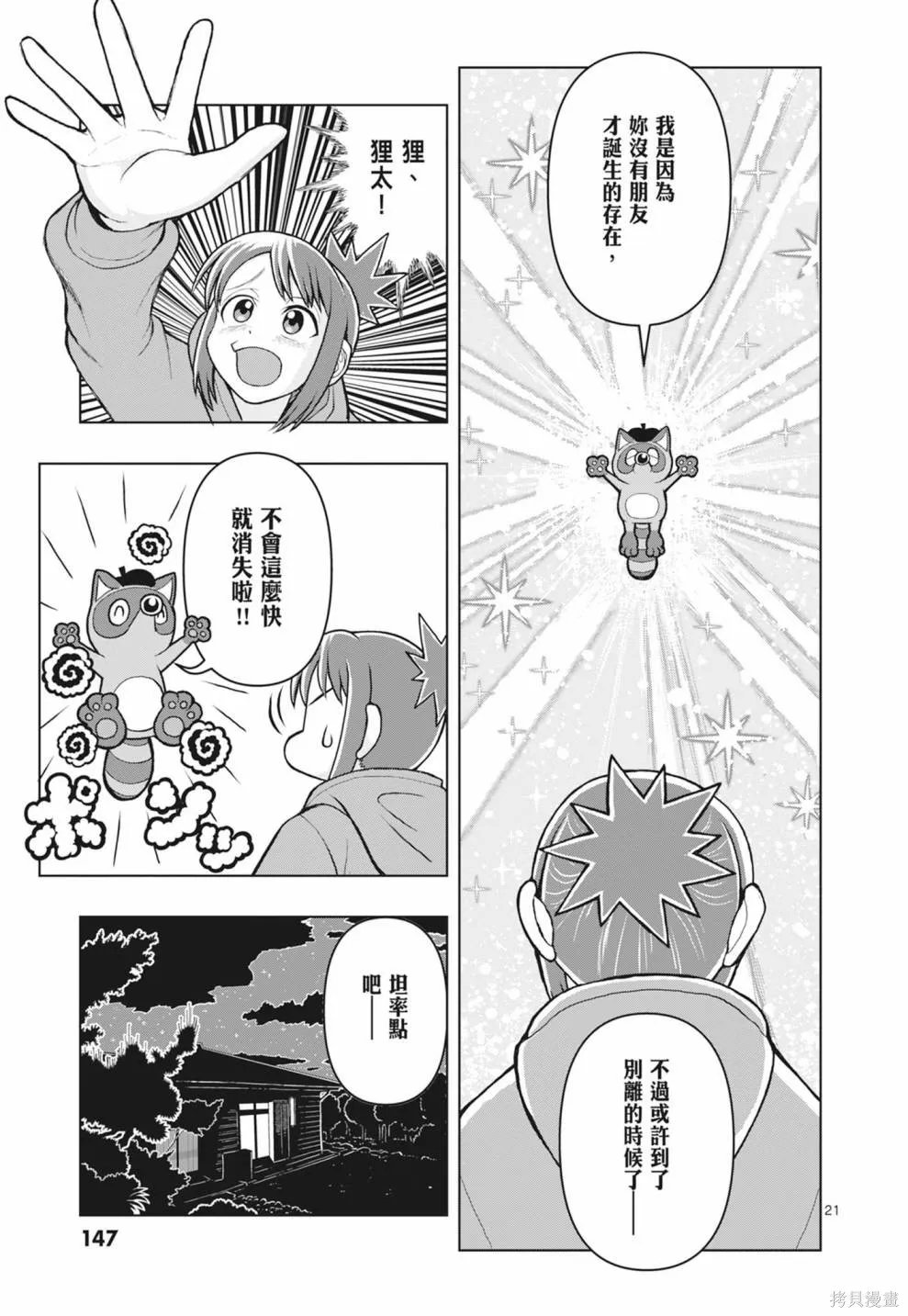 描繪直至生命盡頭,第01卷(1-4),第149张