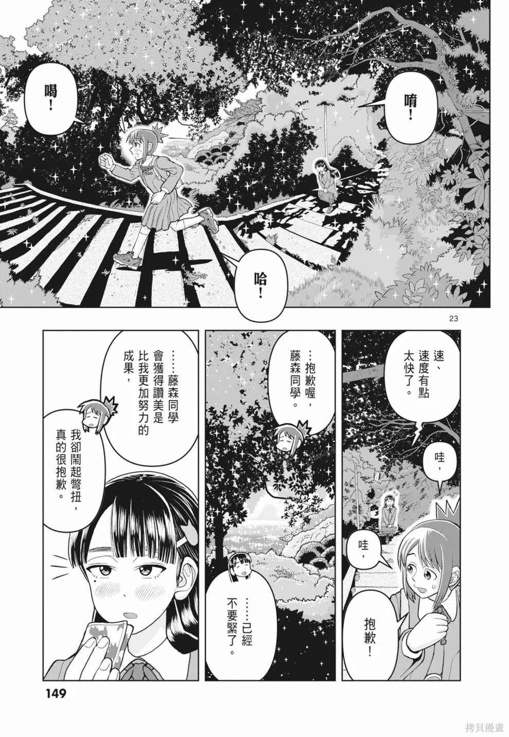 描繪直至生命盡頭,第01卷(1-4),第151张
