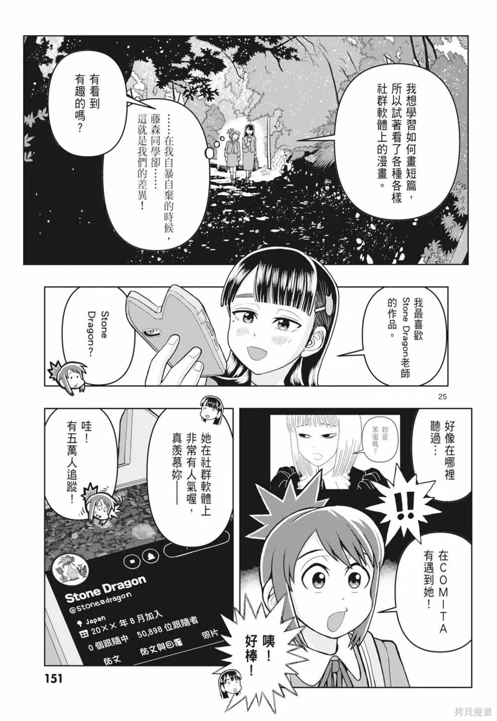 描繪直至生命盡頭,第01卷(1-4),第153张
