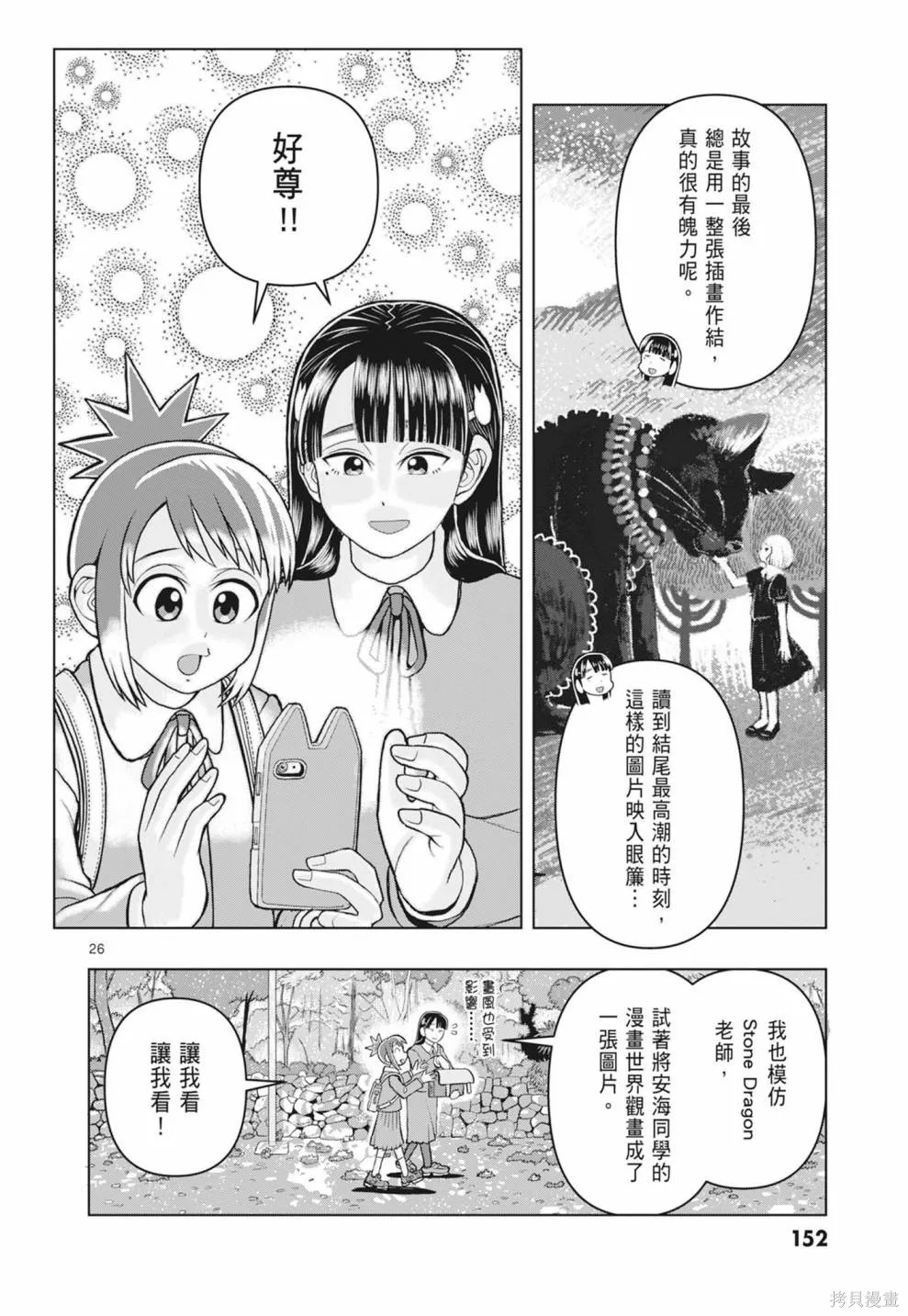 描繪直至生命盡頭,第01卷(1-4),第154张